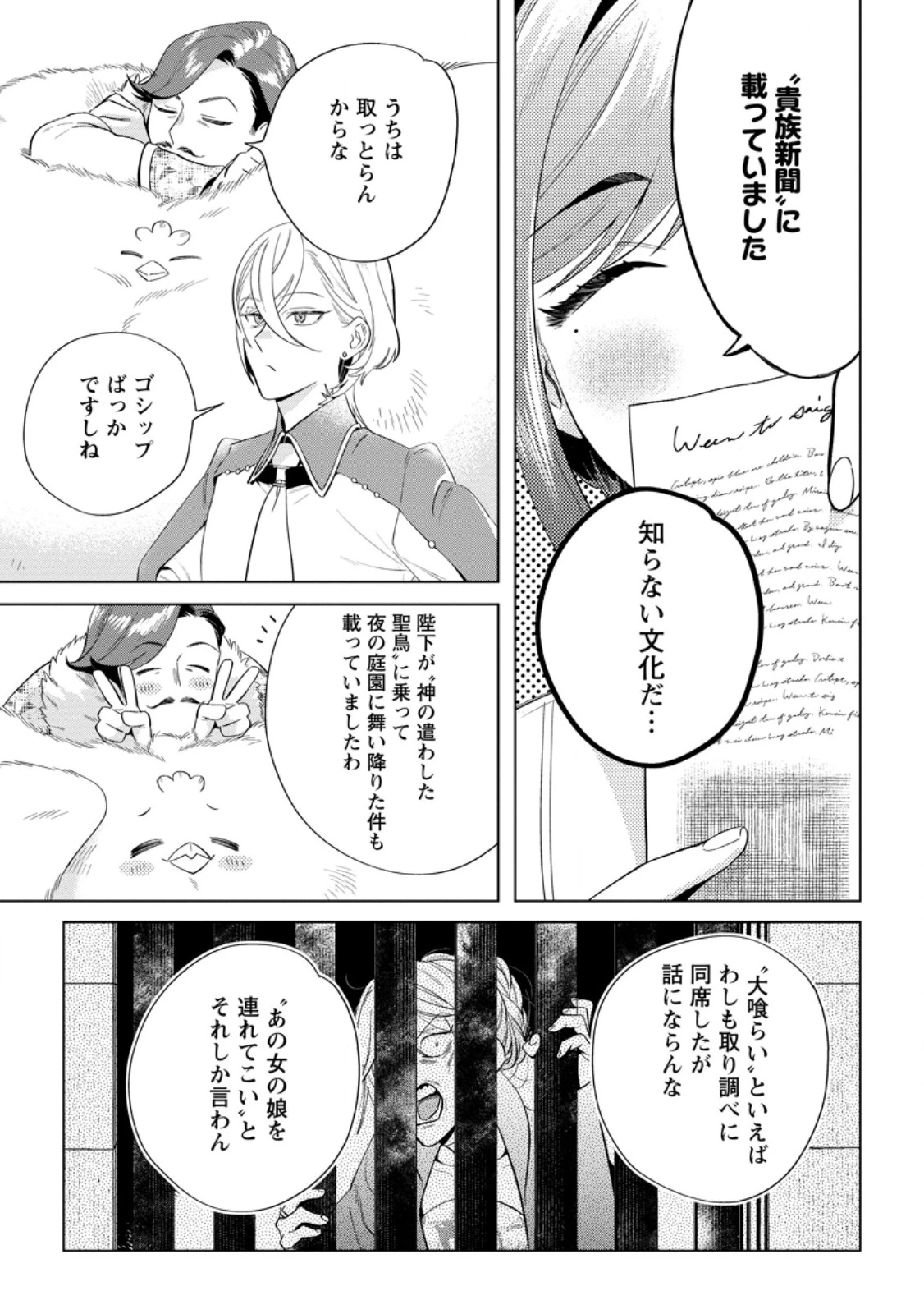 誰にも愛されないので床を磨いていたらそこが聖域化した令嬢の話 第23.1話 - 5