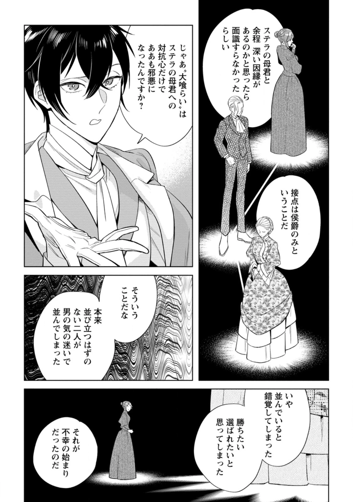 誰にも愛されないので床を磨いていたらそこが聖域化した令嬢の話 第23.1話 - 6