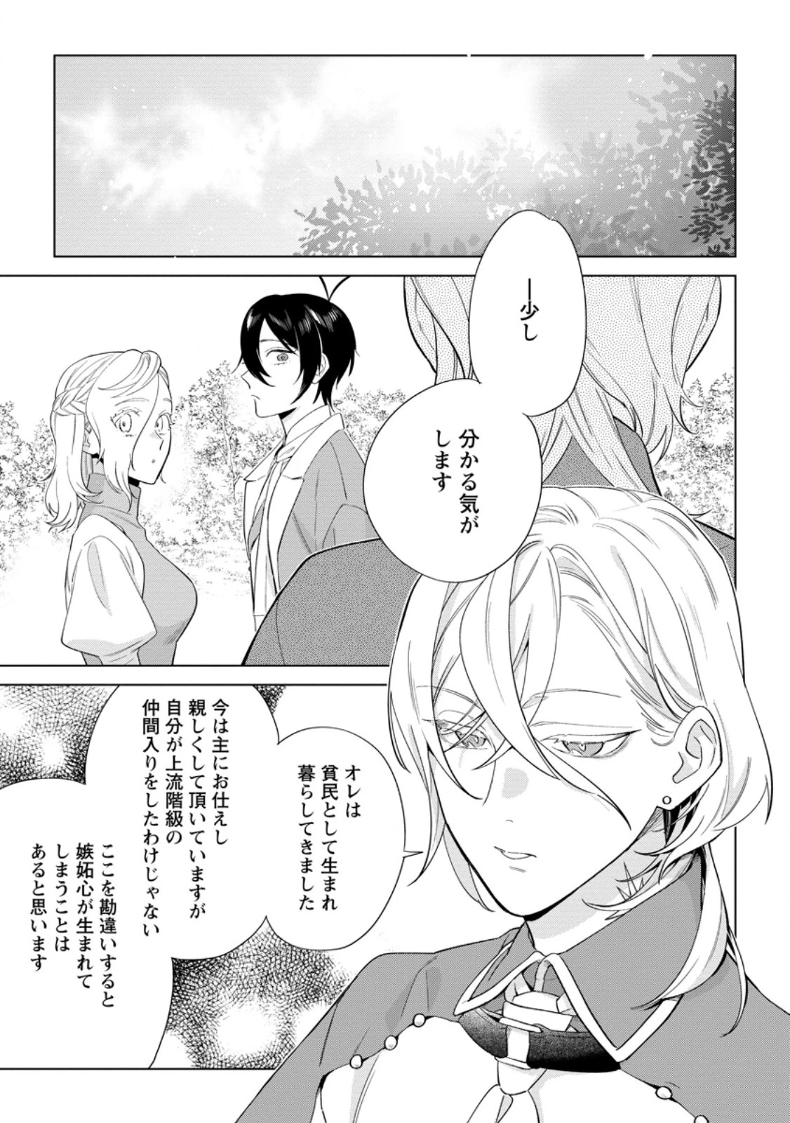 誰にも愛されないので床を磨いていたらそこが聖域化した令嬢の話 第23.1話 - 7