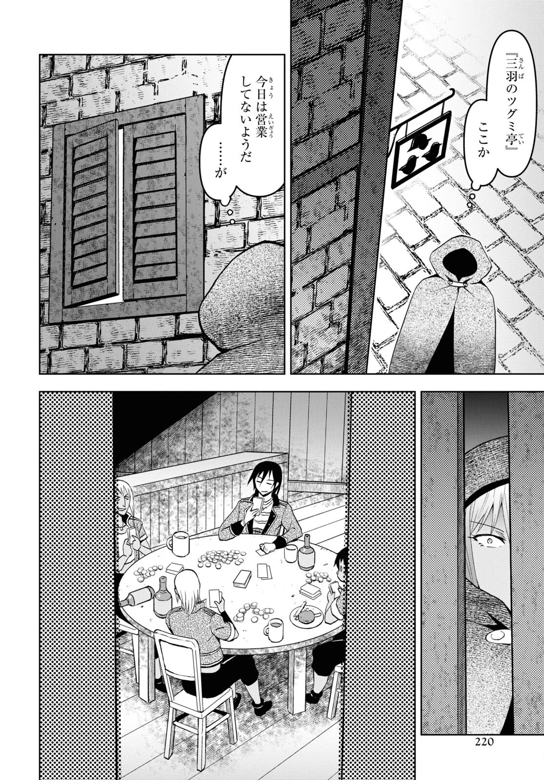 ダンジョン島で宿屋をやろう！ 創造魔法を貰った俺の細腕繫盛記 第30話 - 18