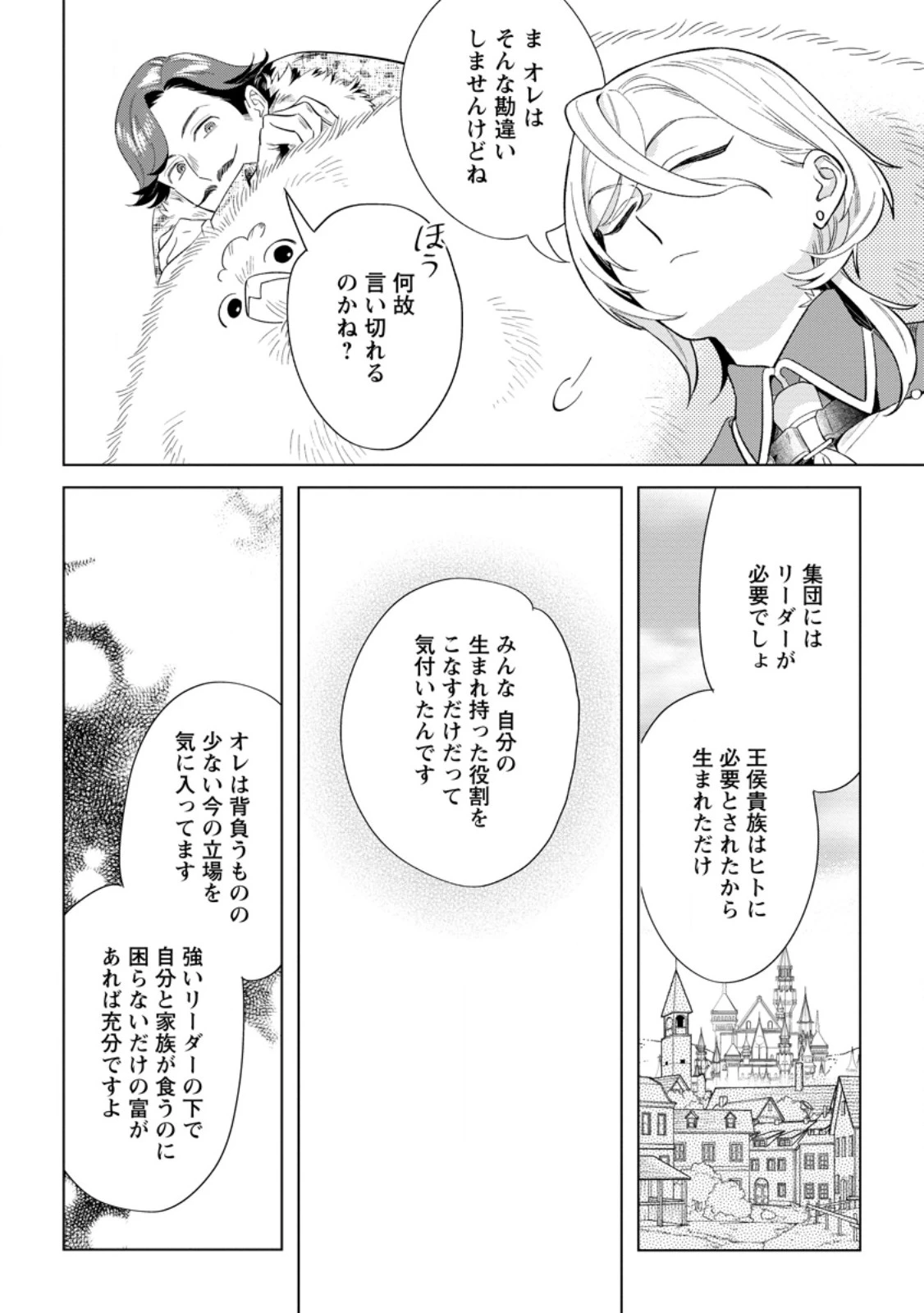 誰にも愛されないので床を磨いていたらそこが聖域化した令嬢の話 第23.1話 - 8