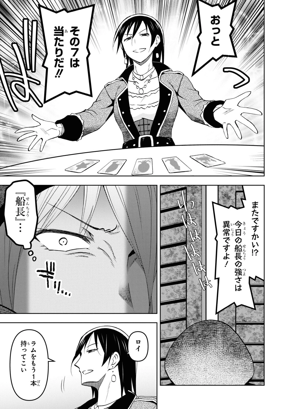 ダンジョン島で宿屋をやろう！ 創造魔法を貰った俺の細腕繫盛記 第30話 - 19