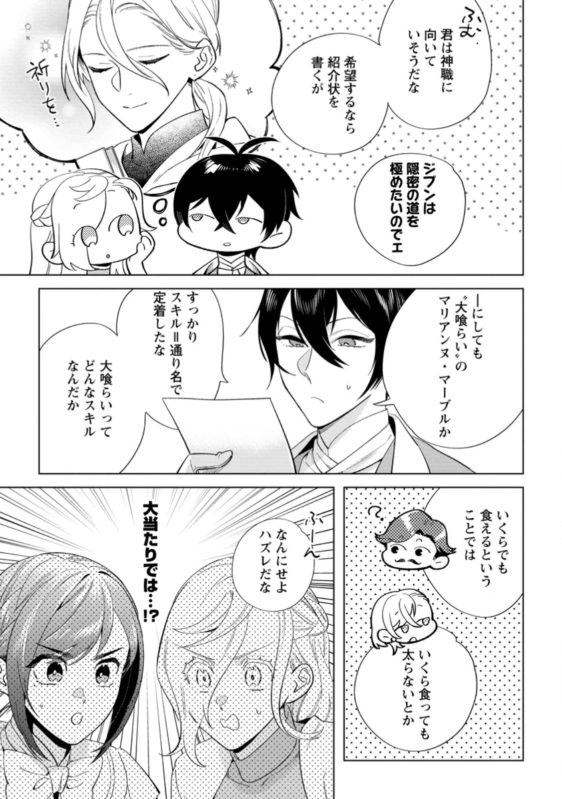 誰にも愛されないので床を磨いていたらそこが聖域化した令嬢の話 第23.1話 - 9