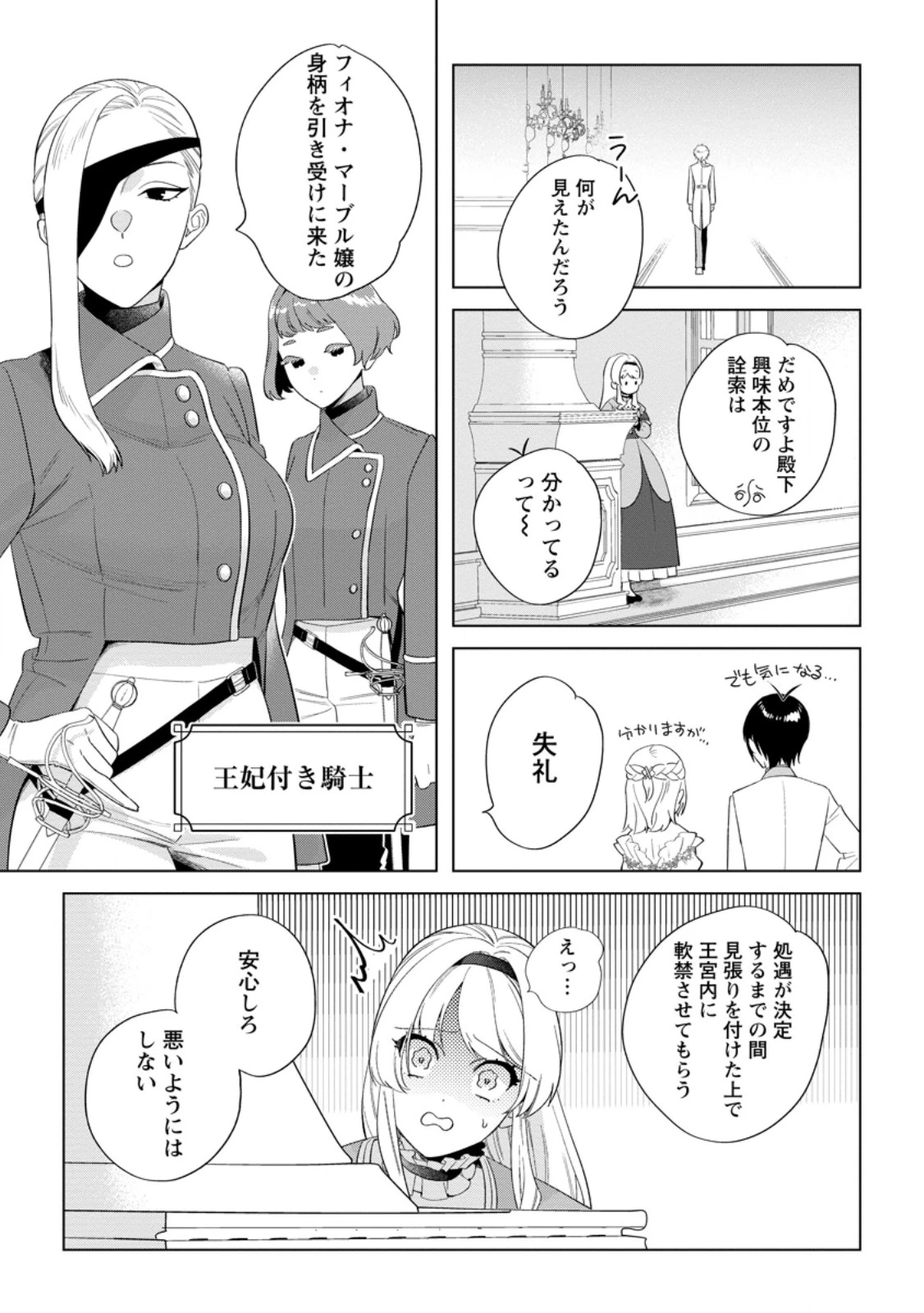 誰にも愛されないので床を磨いていたらそこが聖域化した令嬢の話 第22.3話 - 1