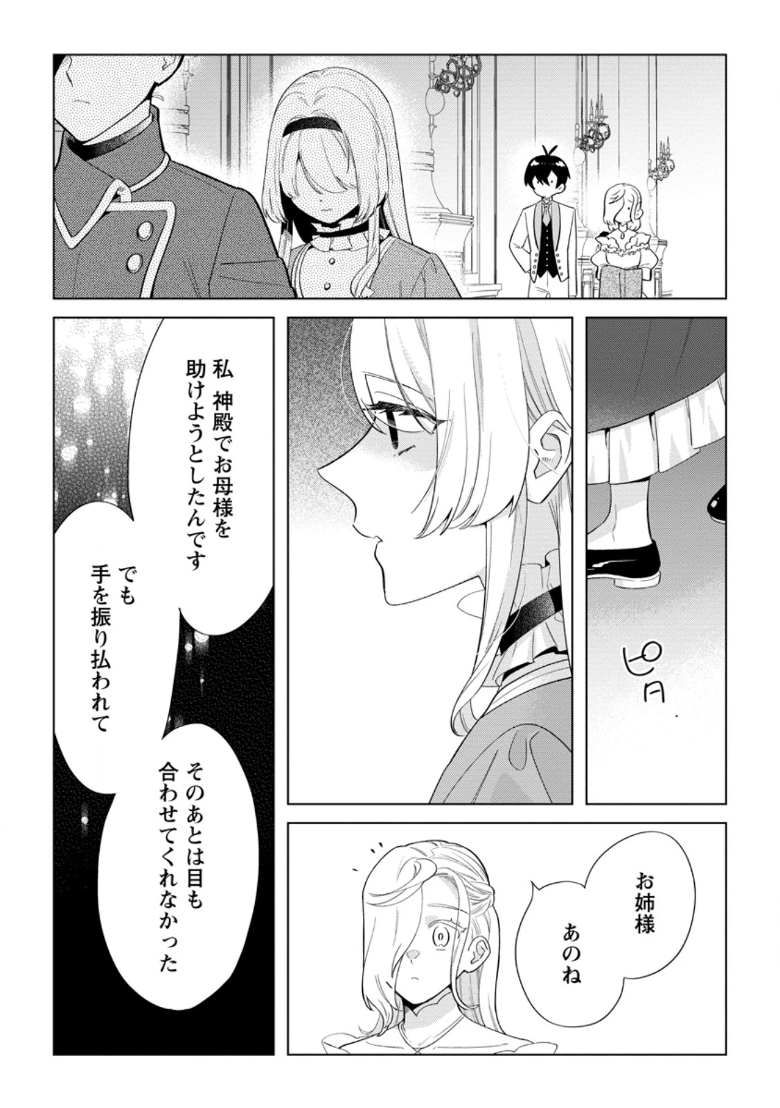 誰にも愛されないので床を磨いていたらそこが聖域化した令嬢の話 第22.3話 - 2