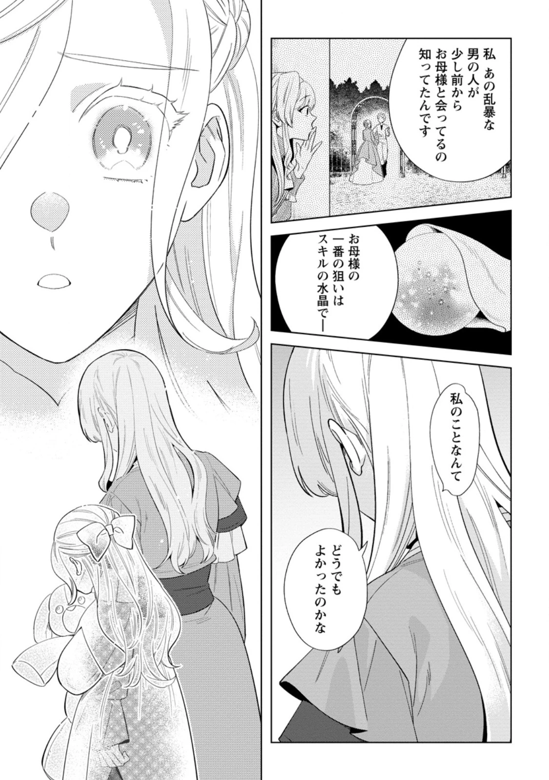 誰にも愛されないので床を磨いていたらそこが聖域化した令嬢の話 第22.3話 - 3