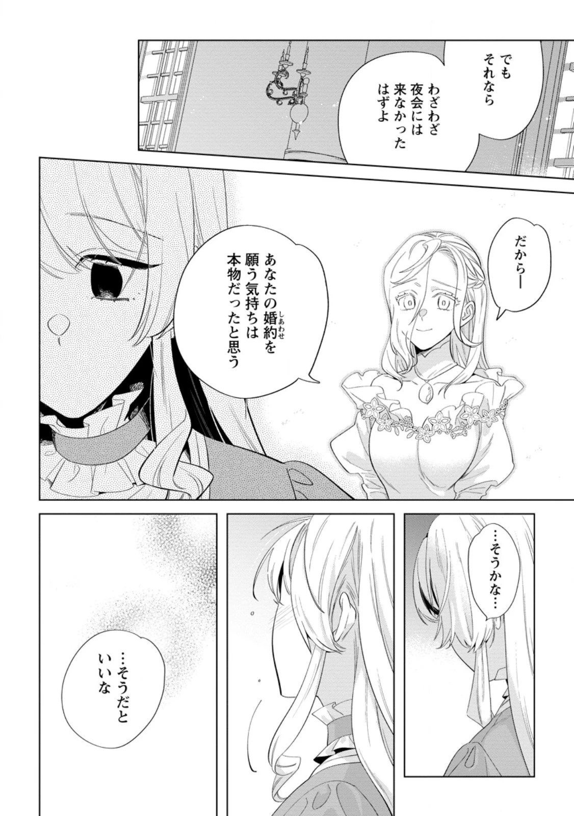 誰にも愛されないので床を磨いていたらそこが聖域化した令嬢の話 第22.3話 - 4