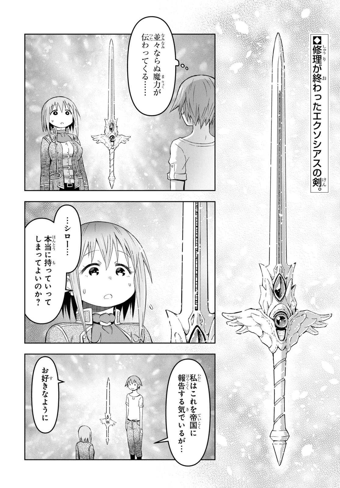 ダンジョン島で宿屋をやろう！ 創造魔法を貰った俺の細腕繫盛記 第29話 - 2