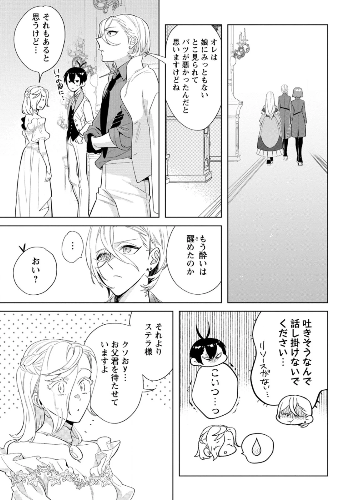 誰にも愛されないので床を磨いていたらそこが聖域化した令嬢の話 第22.3話 - 5