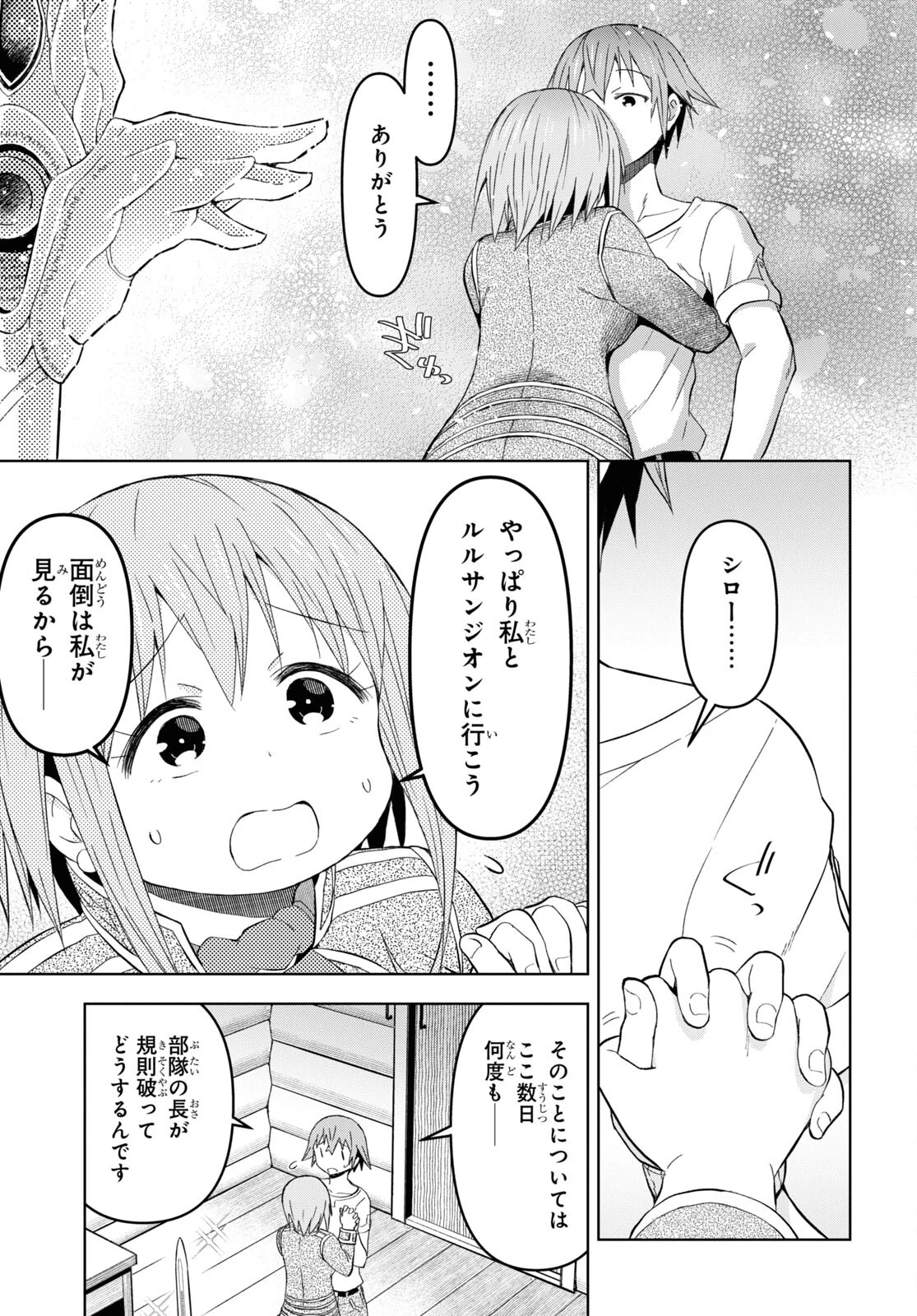 ダンジョン島で宿屋をやろう！ 創造魔法を貰った俺の細腕繫盛記 第29話 - 3
