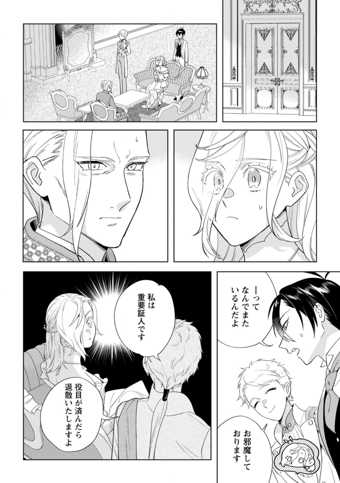 誰にも愛されないので床を磨いていたらそこが聖域化した令嬢の話 第22.3話 - 6