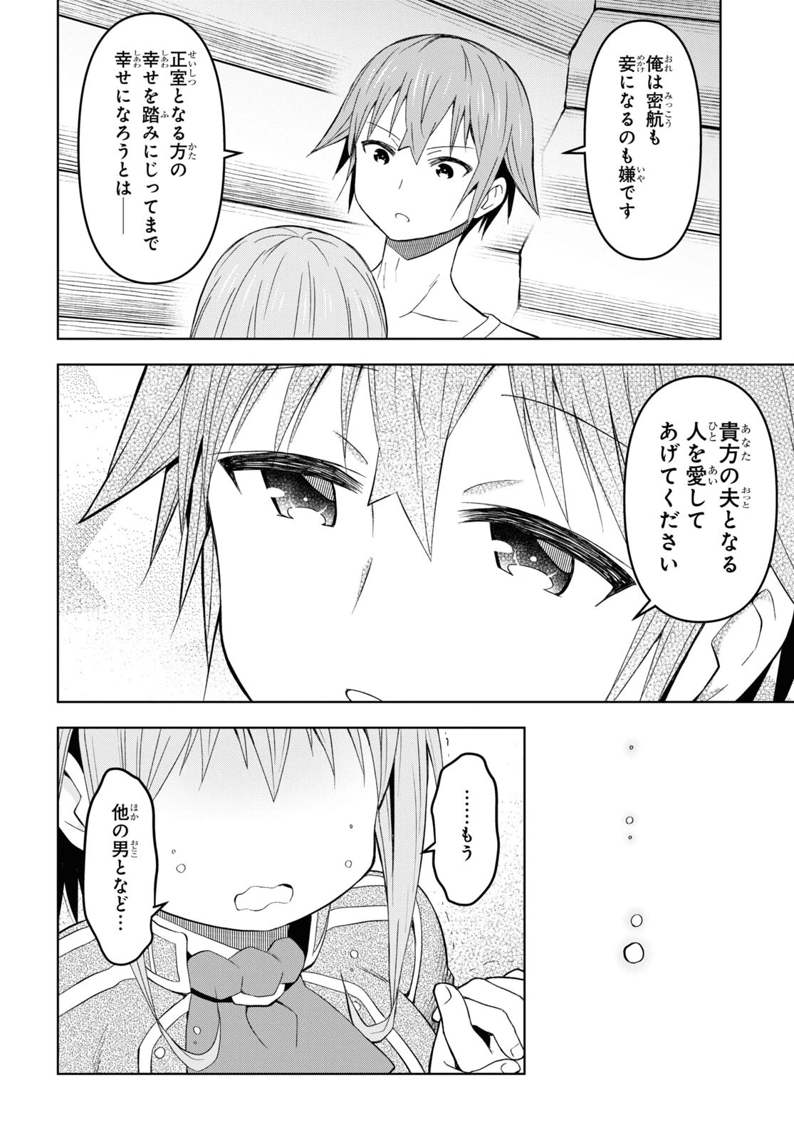 ダンジョン島で宿屋をやろう！ 創造魔法を貰った俺の細腕繫盛記 第29話 - 4