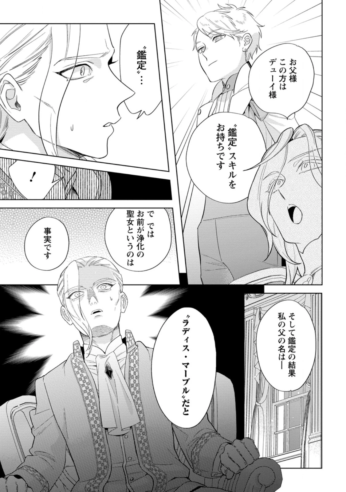 誰にも愛されないので床を磨いていたらそこが聖域化した令嬢の話 第22.3話 - 7