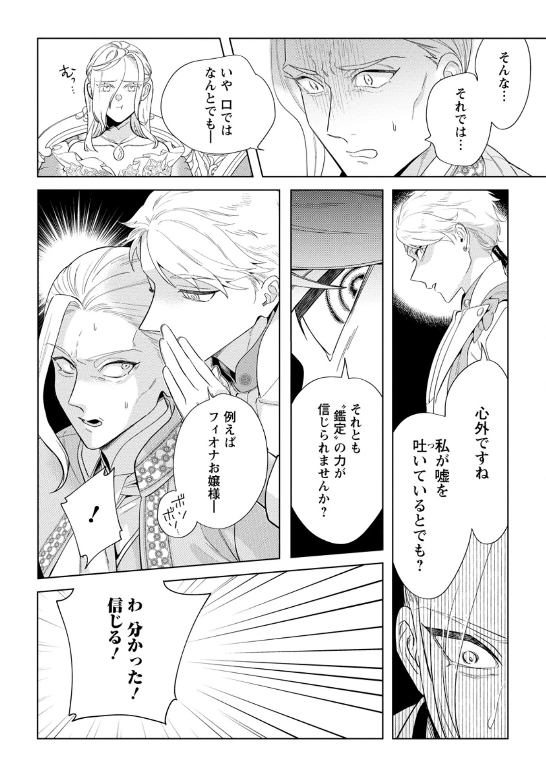 誰にも愛されないので床を磨いていたらそこが聖域化した令嬢の話 第22.3話 - 8