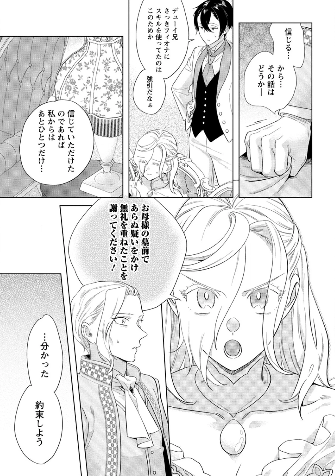 誰にも愛されないので床を磨いていたらそこが聖域化した令嬢の話 第22.3話 - 9