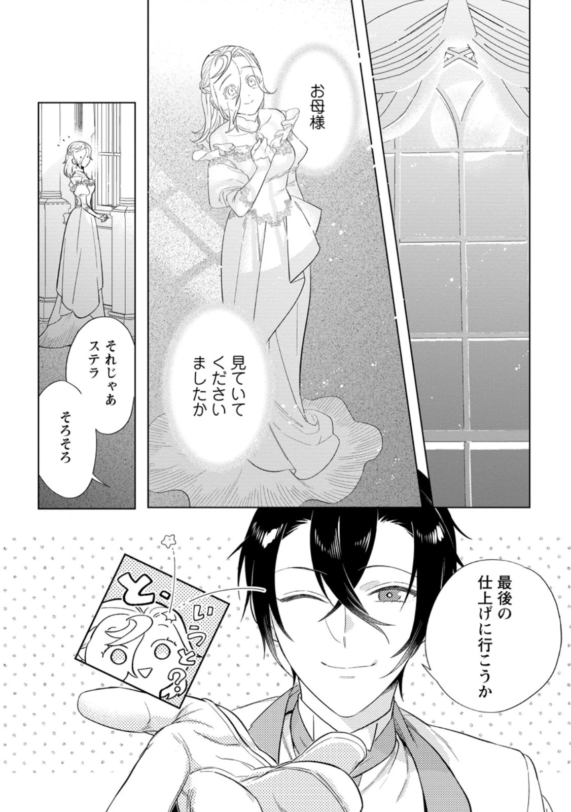 誰にも愛されないので床を磨いていたらそこが聖域化した令嬢の話 第22.3話 - 10