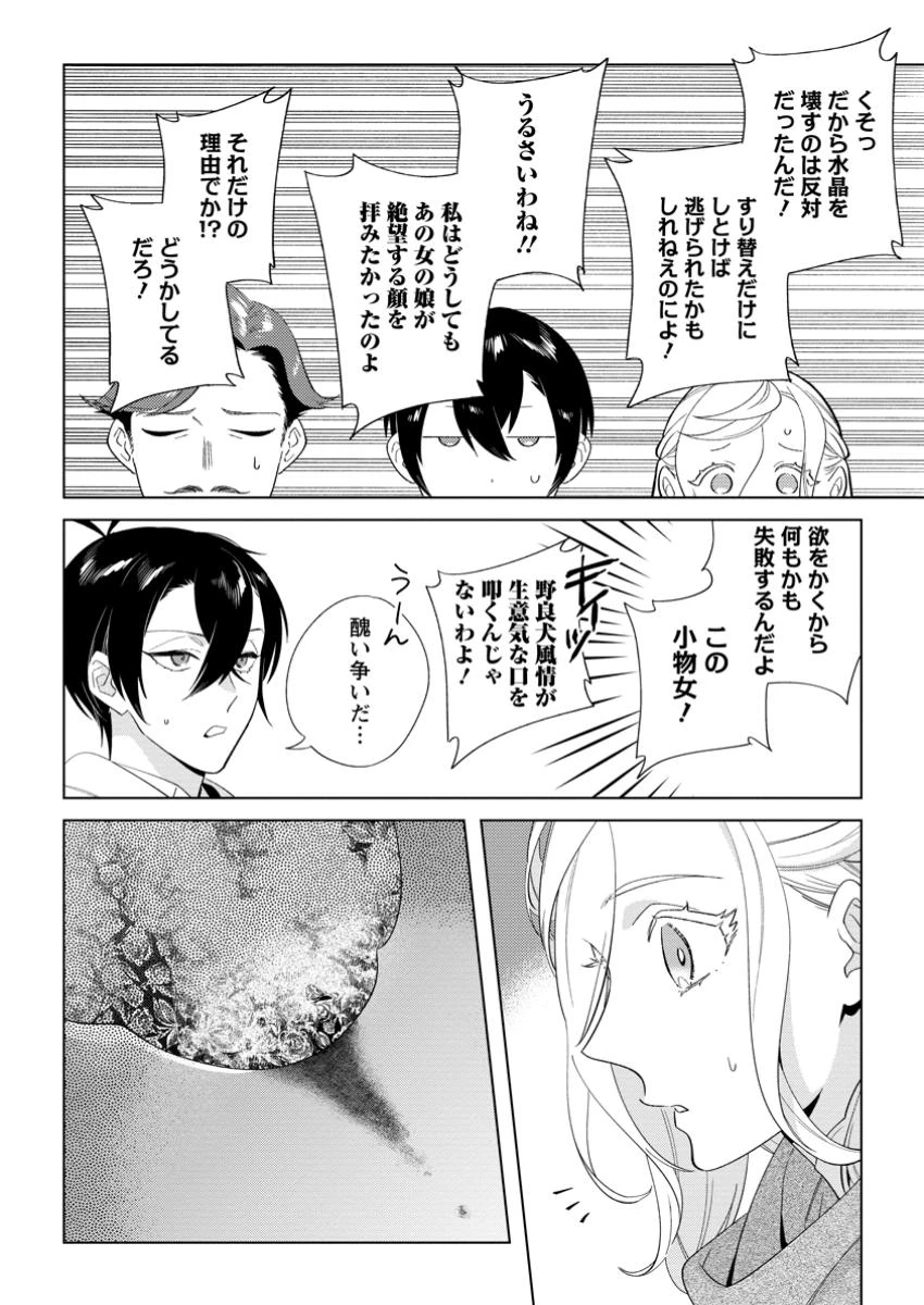 誰にも愛されないので床を磨いていたらそこが聖域化した令嬢の話 第22.2話 - 2