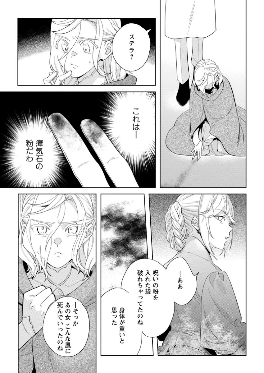 誰にも愛されないので床を磨いていたらそこが聖域化した令嬢の話 第22.2話 - 3