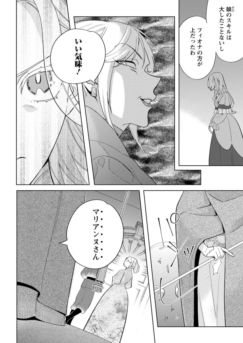 誰にも愛されないので床を磨いていたらそこが聖域化した令嬢の話 第22.2話 - 4