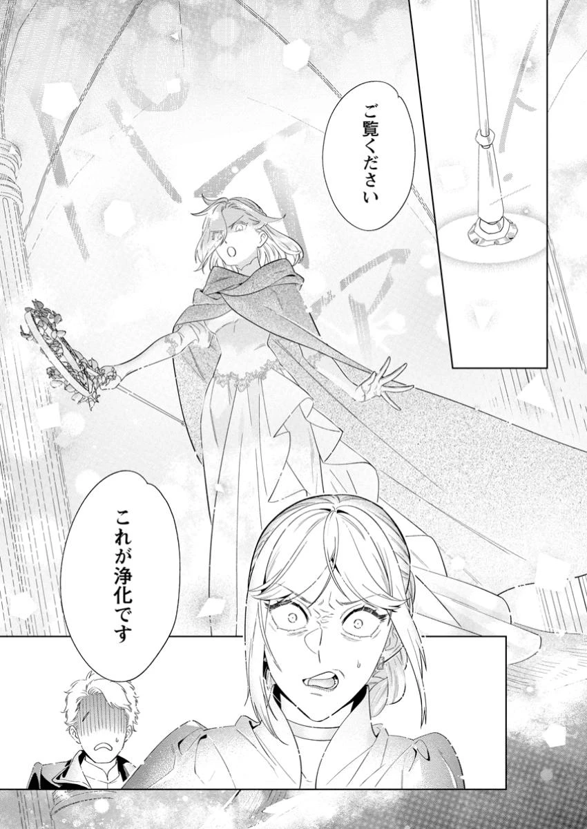 誰にも愛されないので床を磨いていたらそこが聖域化した令嬢の話 第22.2話 - 5