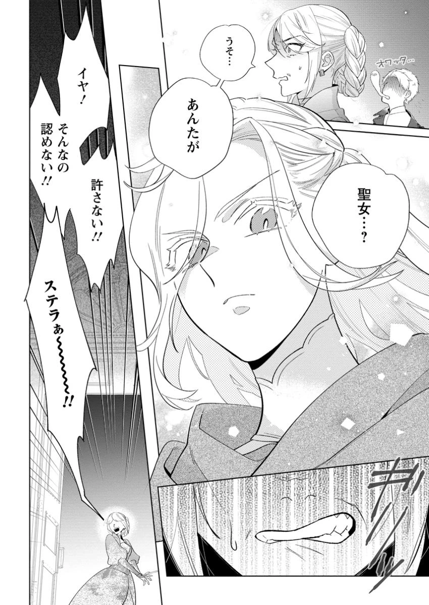 誰にも愛されないので床を磨いていたらそこが聖域化した令嬢の話 第22.2話 - 6