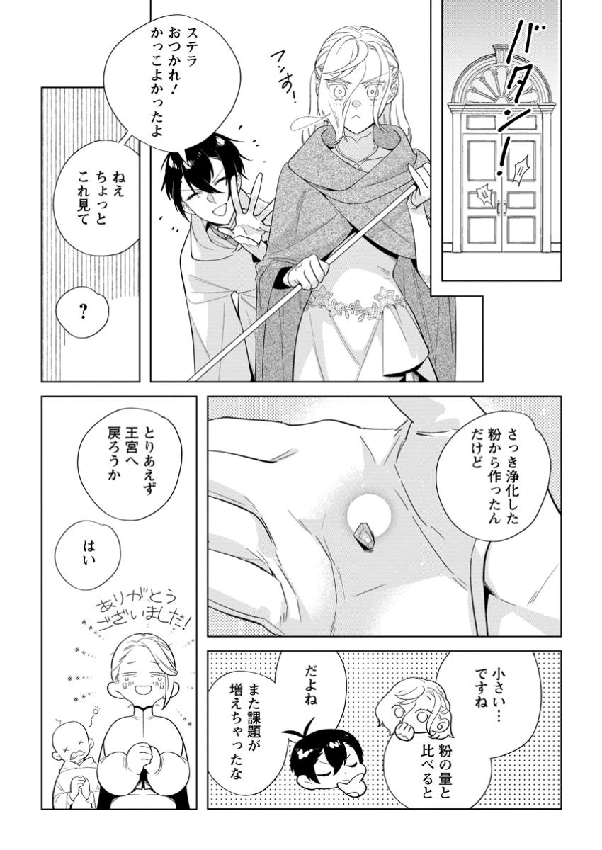 誰にも愛されないので床を磨いていたらそこが聖域化した令嬢の話 第22.2話 - 7