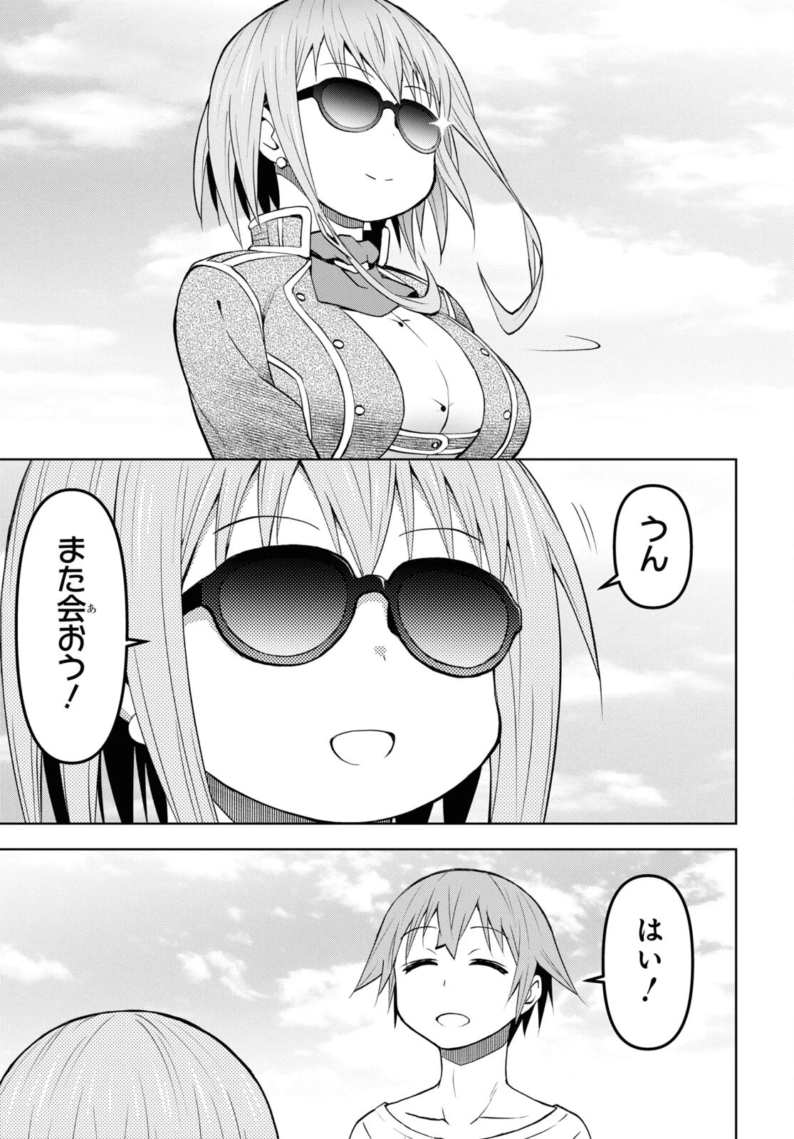 ダンジョン島で宿屋をやろう！ 創造魔法を貰った俺の細腕繫盛記 第29話 - 13