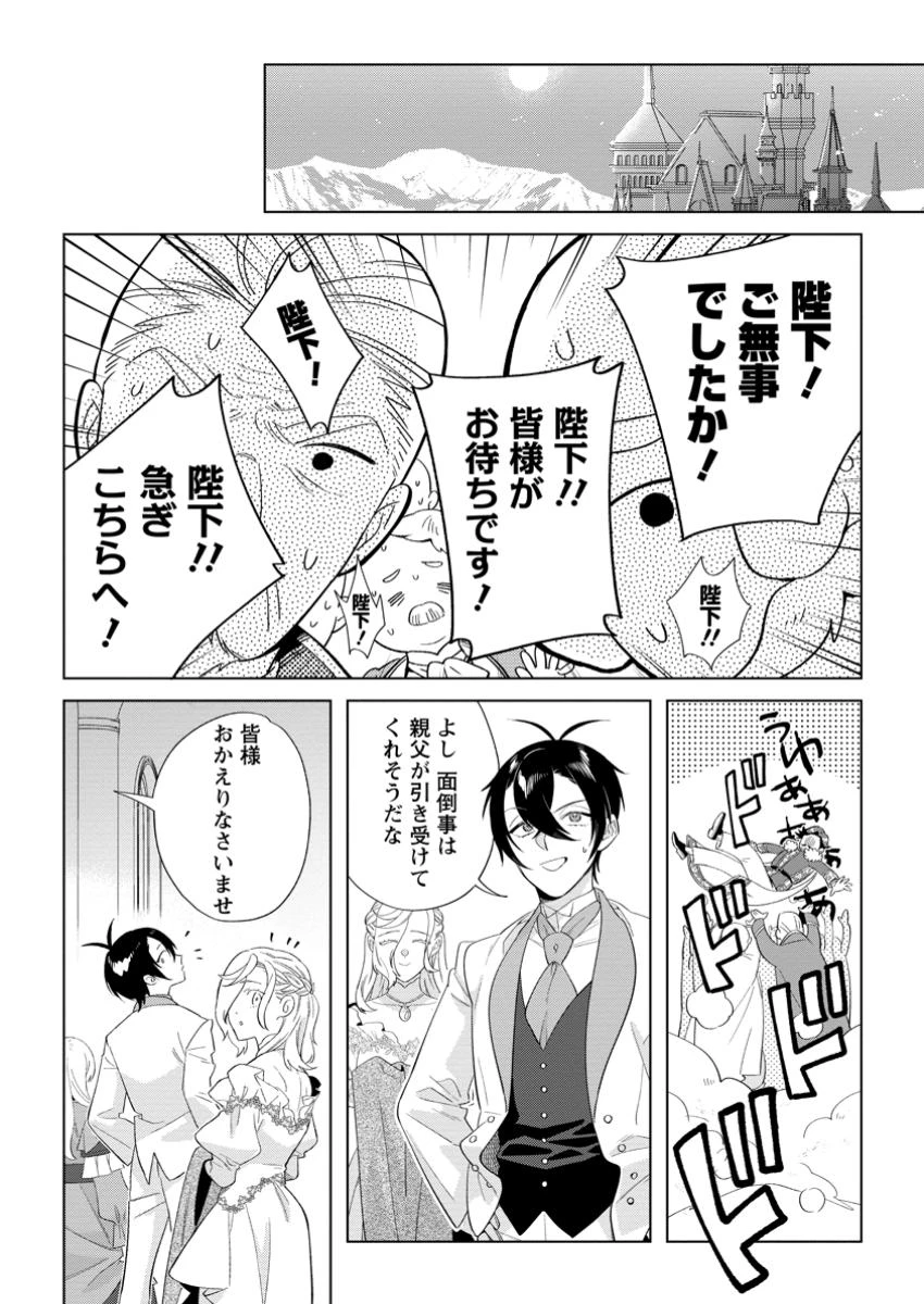 誰にも愛されないので床を磨いていたらそこが聖域化した令嬢の話 第22.2話 - 8