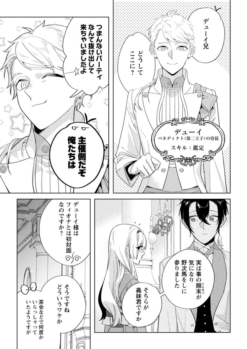 誰にも愛されないので床を磨いていたらそこが聖域化した令嬢の話 第22.2話 - 9