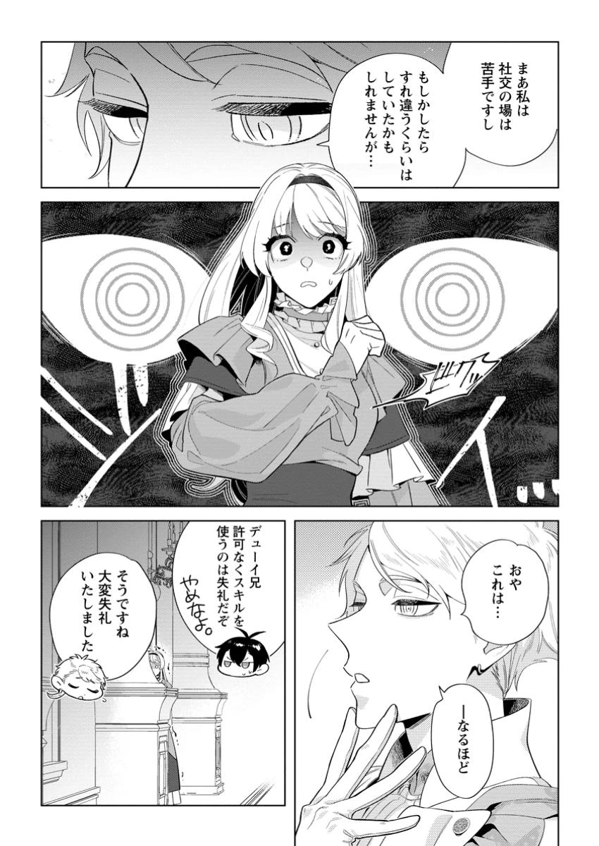 誰にも愛されないので床を磨いていたらそこが聖域化した令嬢の話 第22.2話 - 10