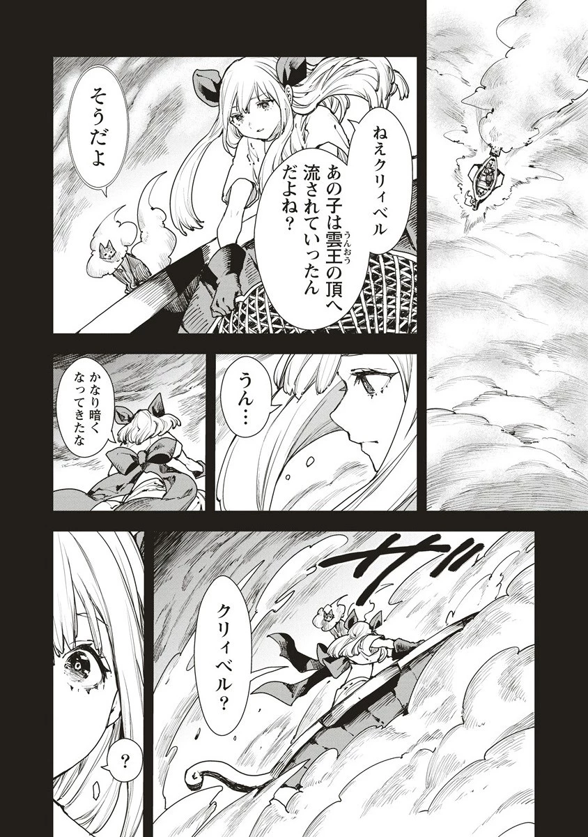 クラウド×クラウンズ 第14.2話 - 1