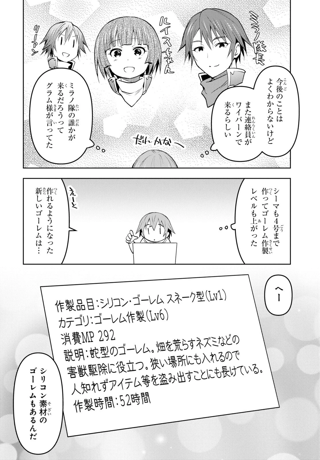 ダンジョン島で宿屋をやろう！ 創造魔法を貰った俺の細腕繫盛記 第29話 - 20