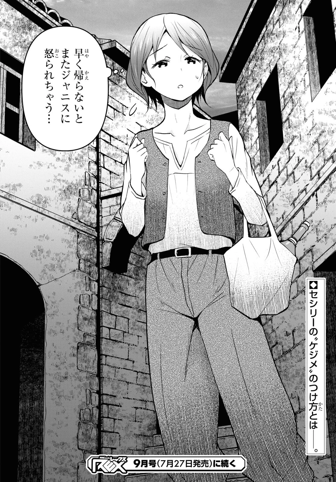 ダンジョン島で宿屋をやろう！ 創造魔法を貰った俺の細腕繫盛記 第29話 - 26