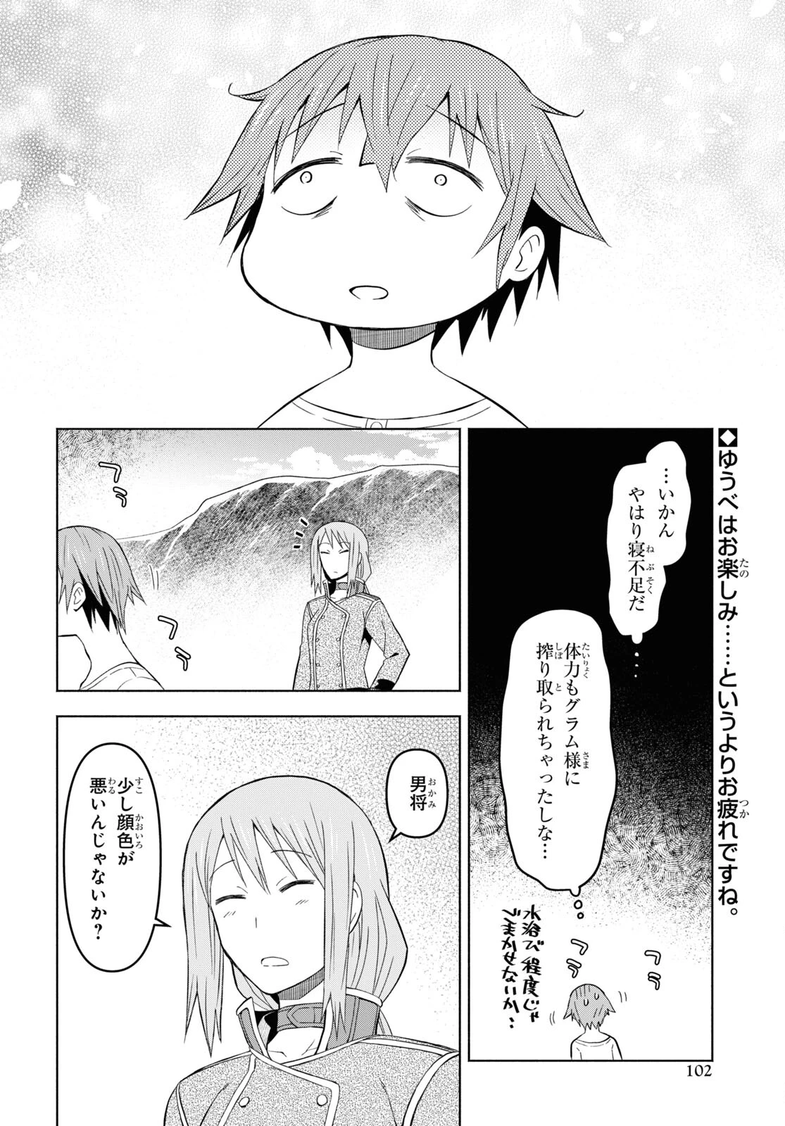 ダンジョン島で宿屋をやろう！ 創造魔法を貰った俺の細腕繫盛記 第28話 - 2