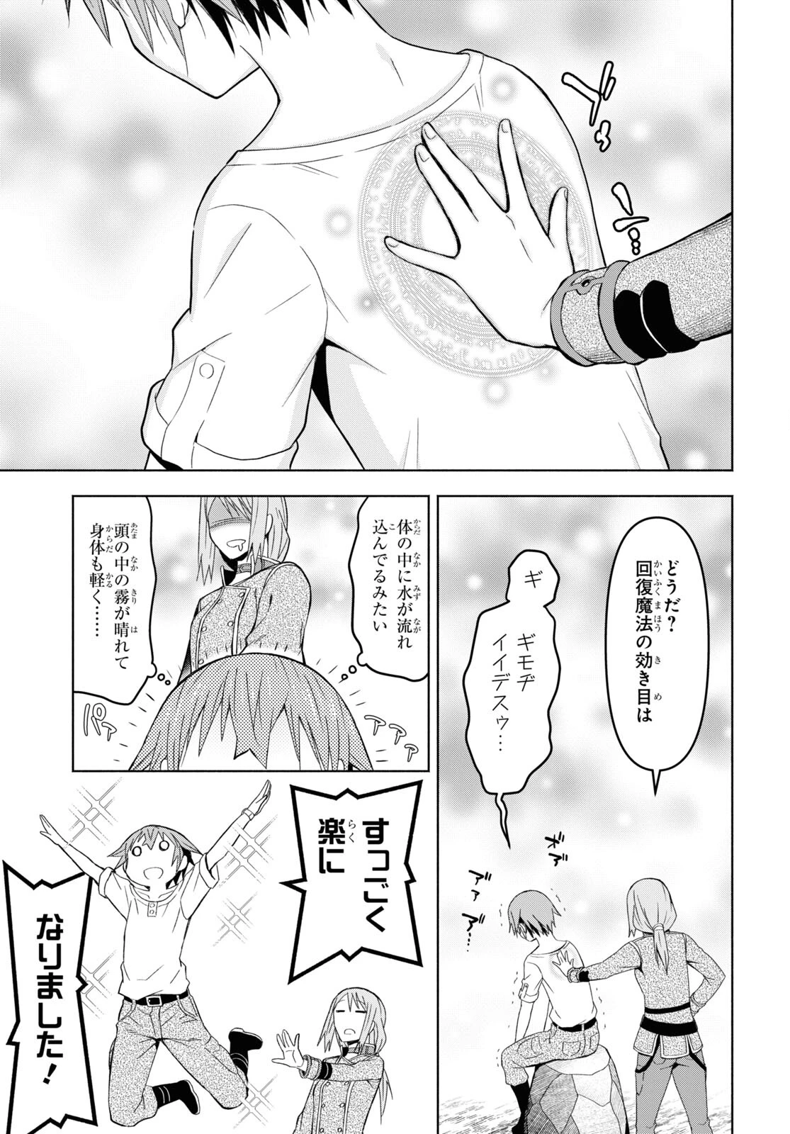 ダンジョン島で宿屋をやろう！ 創造魔法を貰った俺の細腕繫盛記 第28話 - 3