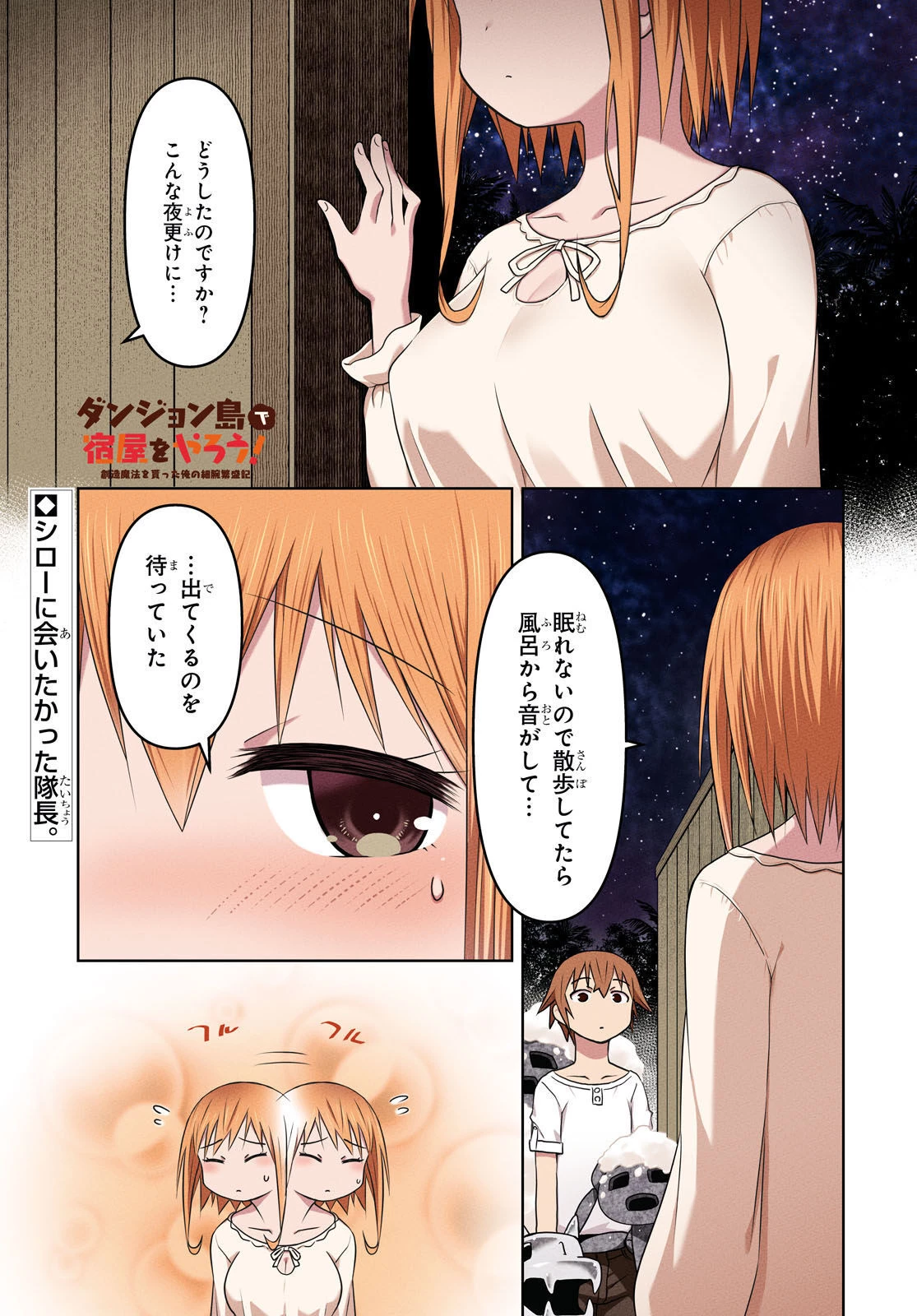 ダンジョン島で宿屋をやろう！ 創造魔法を貰った俺の細腕繫盛記 第27話 - 1