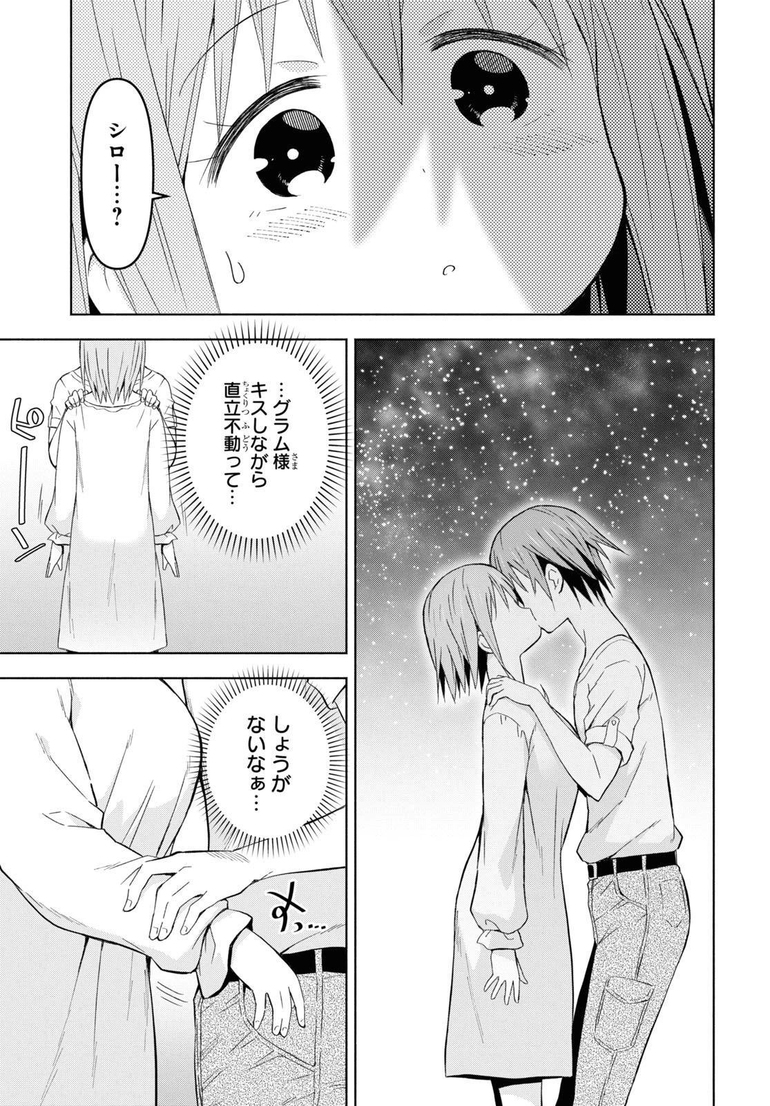 ダンジョン島で宿屋をやろう！ 創造魔法を貰った俺の細腕繫盛記 第27話 - 12