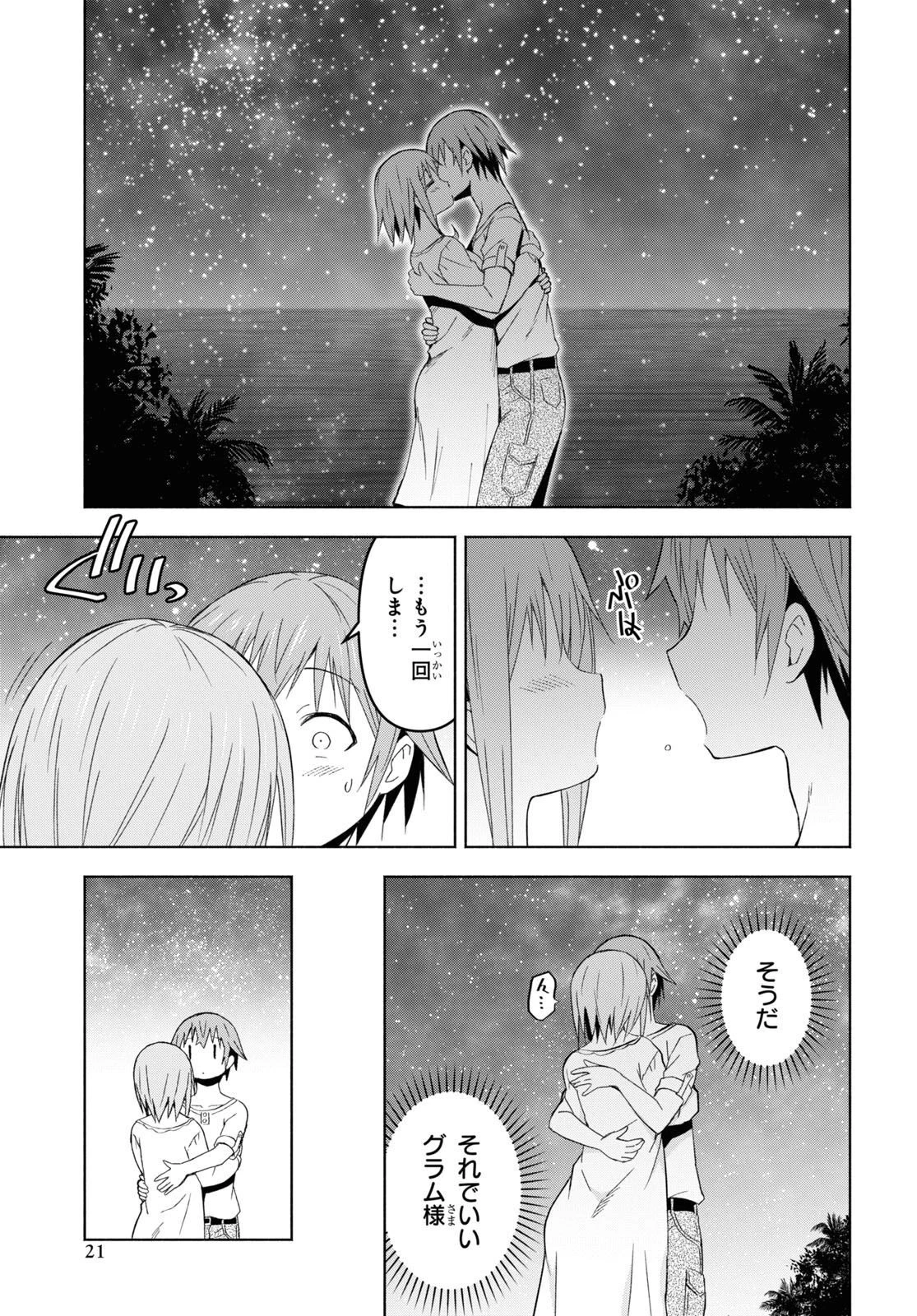 ダンジョン島で宿屋をやろう！ 創造魔法を貰った俺の細腕繫盛記 第27話 - 14