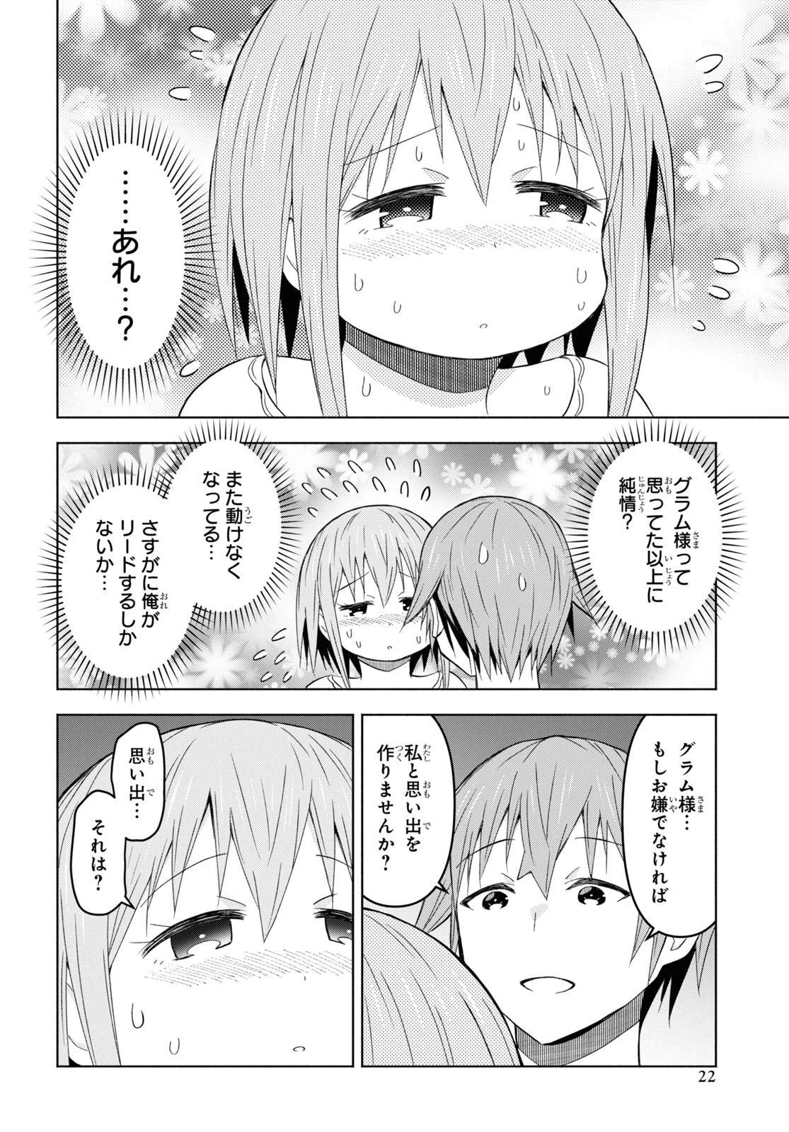 ダンジョン島で宿屋をやろう！ 創造魔法を貰った俺の細腕繫盛記 第27話 - 15