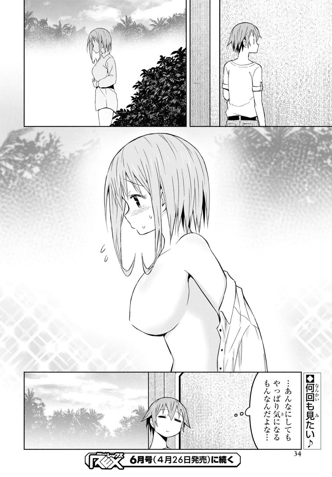 ダンジョン島で宿屋をやろう！ 創造魔法を貰った俺の細腕繫盛記 第27話 - 27