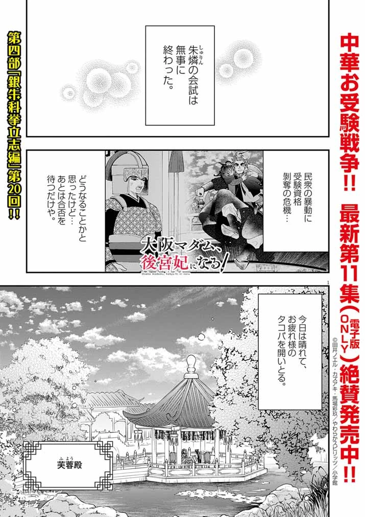 大阪マダム、後宮妃になる！ 第82話 - 1