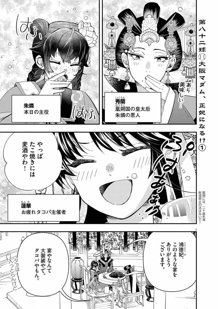 大阪マダム、後宮妃になる！ 第82話 - 3