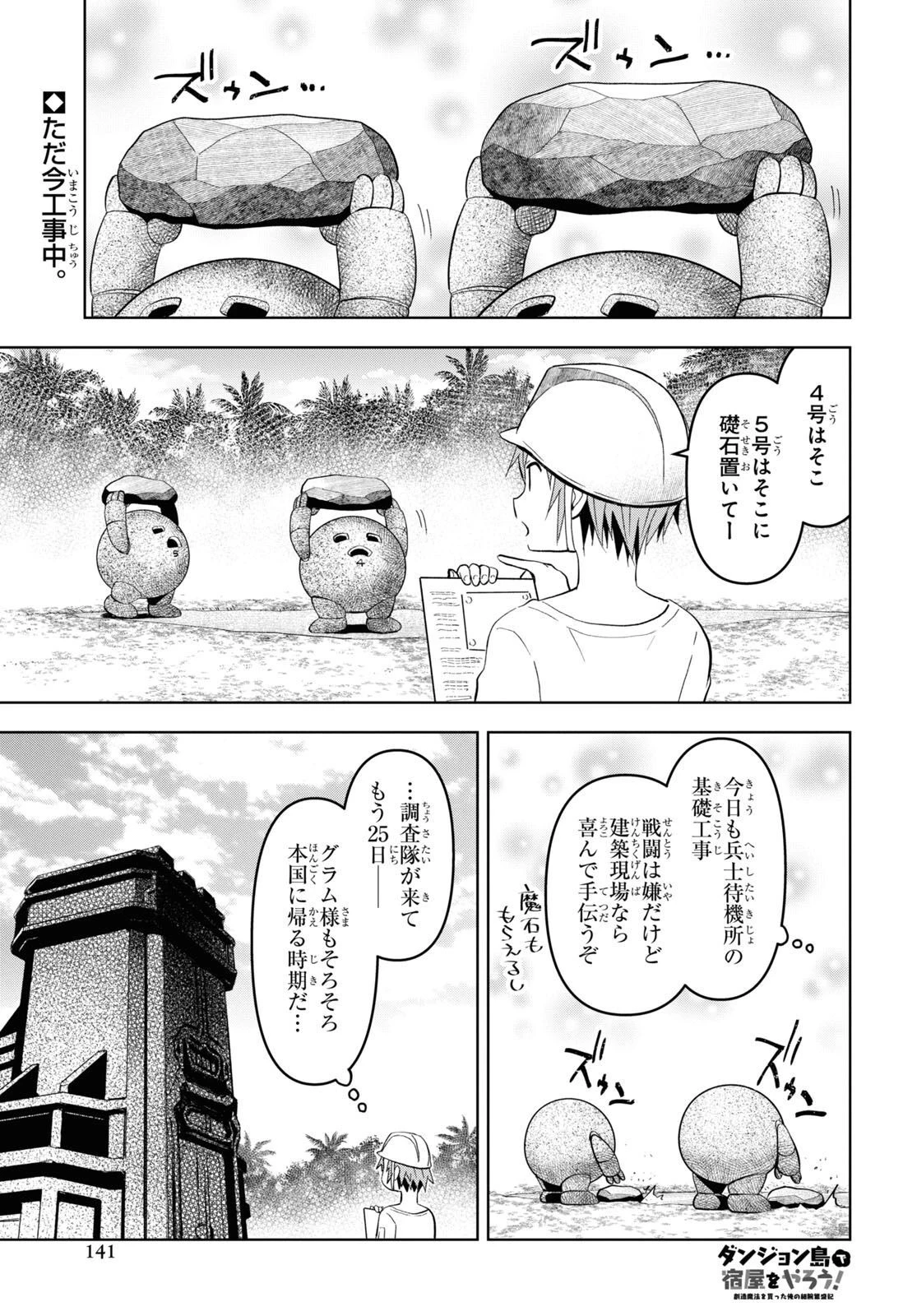 ダンジョン島で宿屋をやろう！ 創造魔法を貰った俺の細腕繫盛記 第26話 - 1