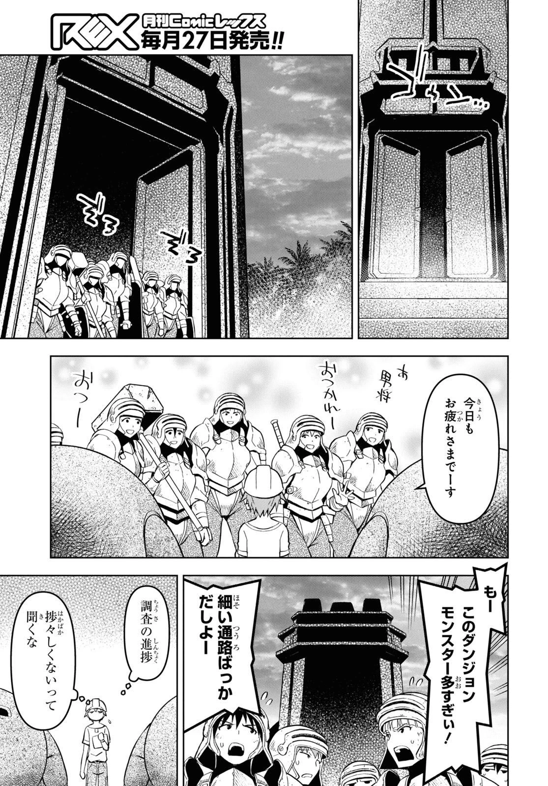 ダンジョン島で宿屋をやろう！ 創造魔法を貰った俺の細腕繫盛記 第26話 - 3