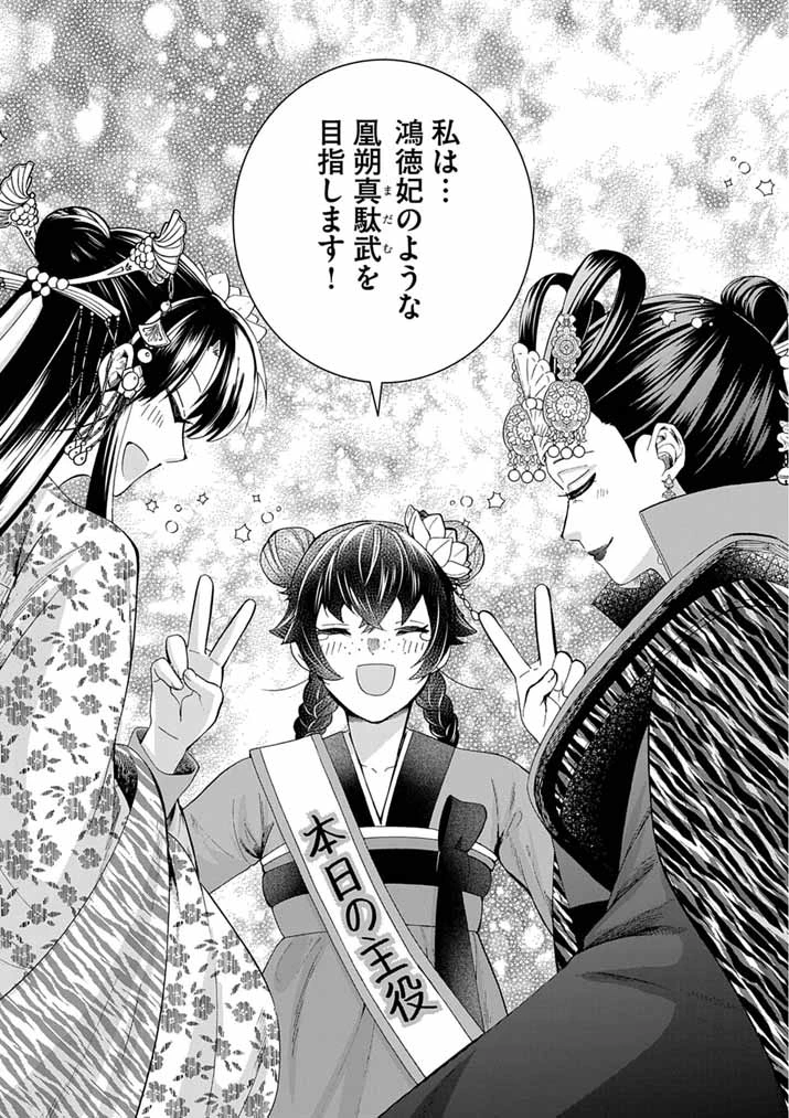 大阪マダム、後宮妃になる！ 第82話 - 13