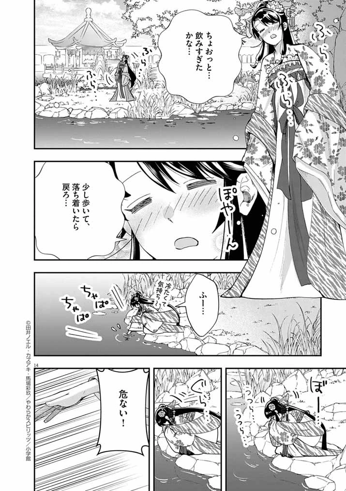 大阪マダム、後宮妃になる！ 第82話 - 14