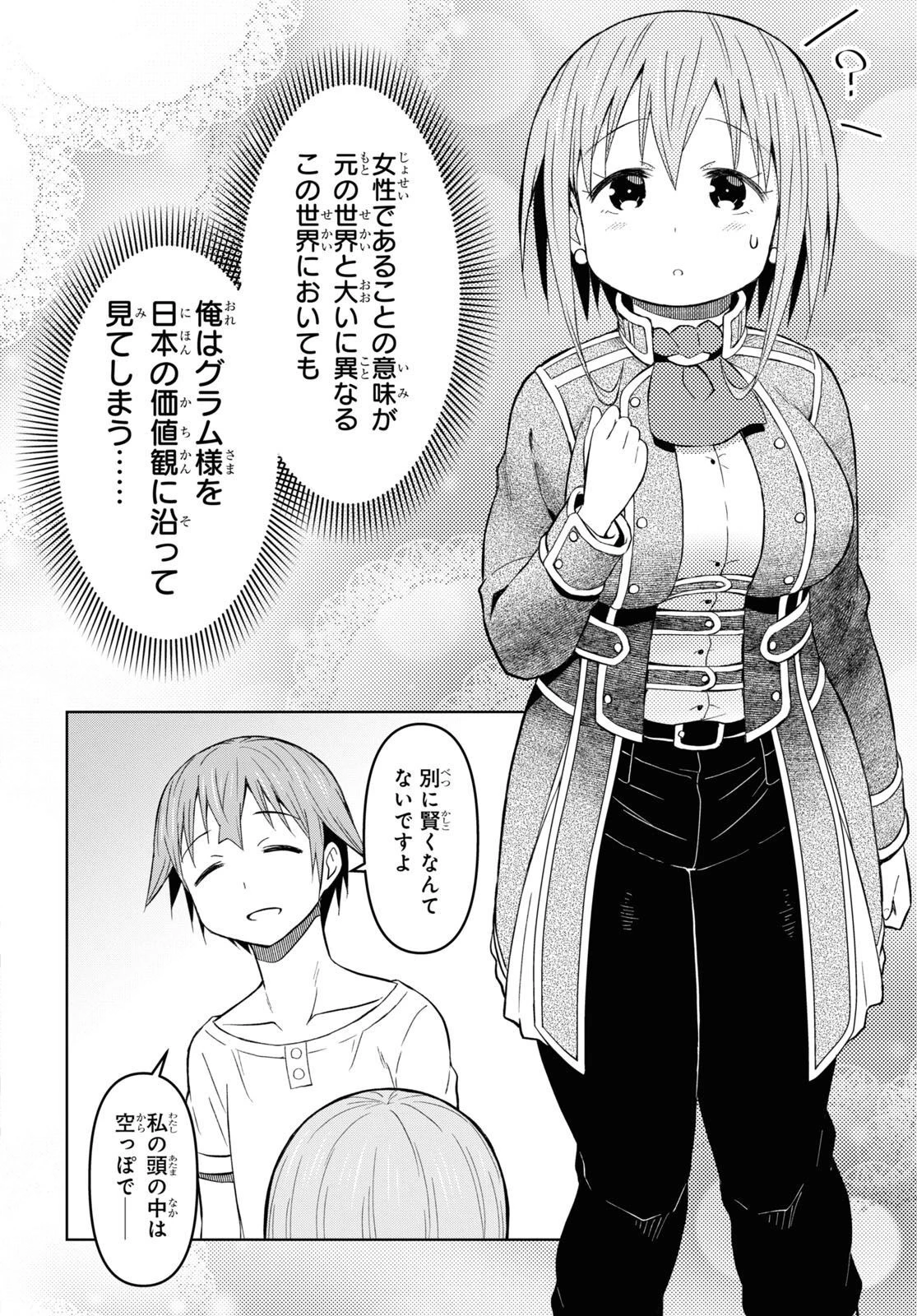 ダンジョン島で宿屋をやろう！ 創造魔法を貰った俺の細腕繫盛記 第26話 - 10