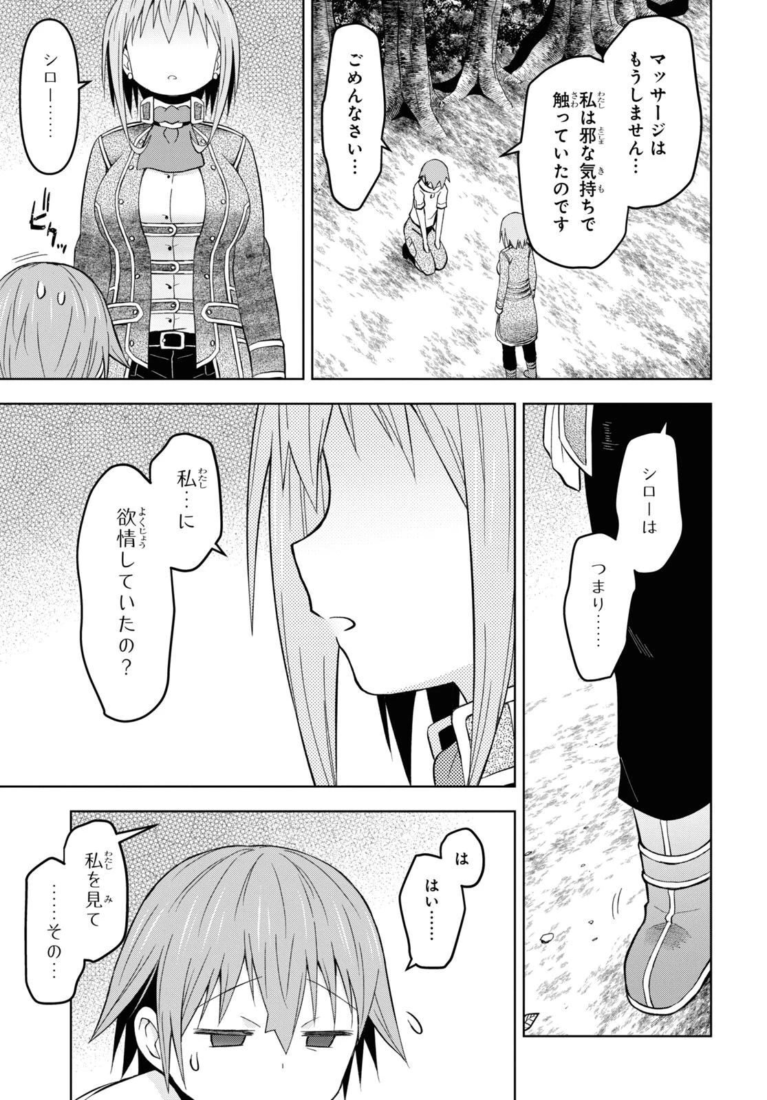 ダンジョン島で宿屋をやろう！ 創造魔法を貰った俺の細腕繫盛記 第26話 - 15