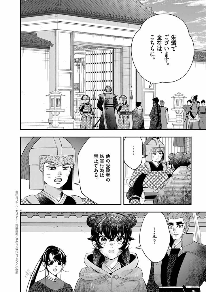 大阪マダム、後宮妃になる！ 第81話 - 4