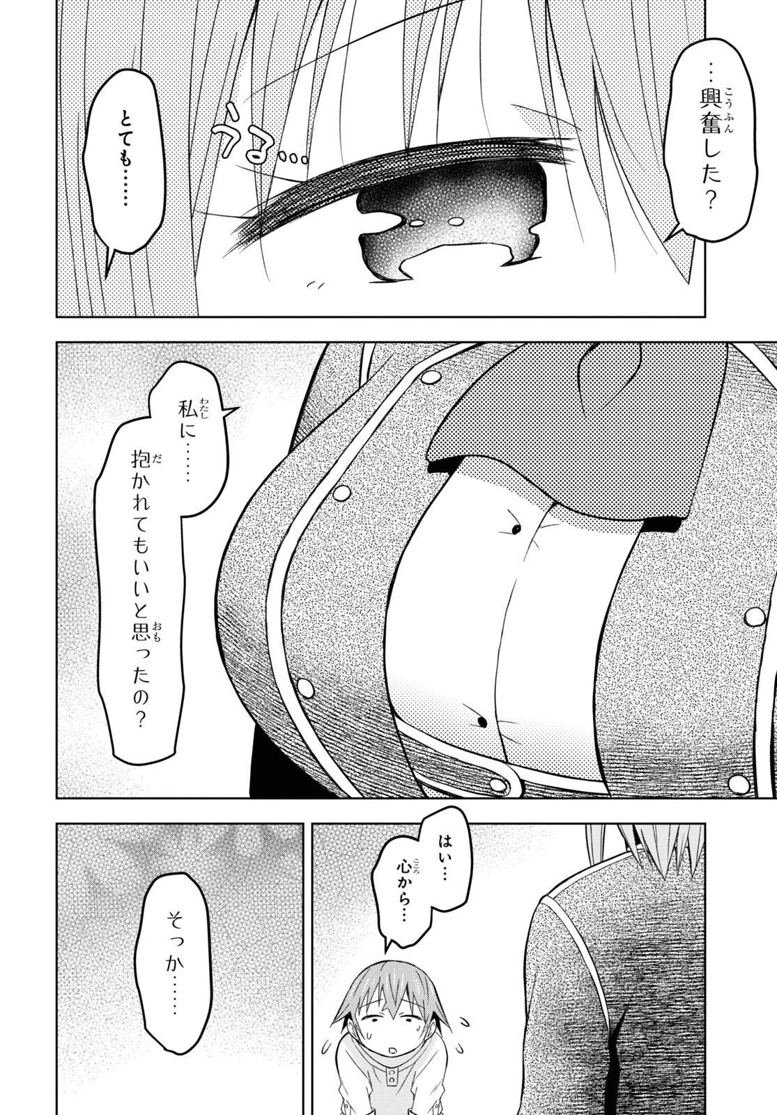 ダンジョン島で宿屋をやろう！ 創造魔法を貰った俺の細腕繫盛記 第26話 - 16